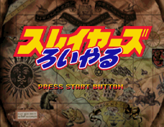 Slayers Royal screenshot 2 for Sega Saturn
